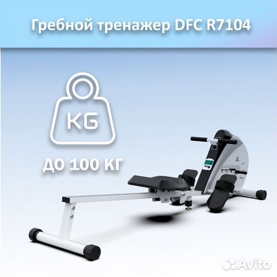 Гребной тренажер DFC R7104 арт.DFC 7104.342