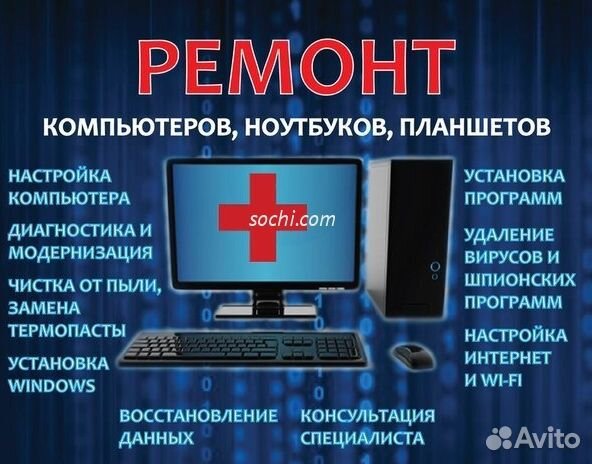 Ремонт компьютеров,Ремонт ноутбуков Комп Мастер