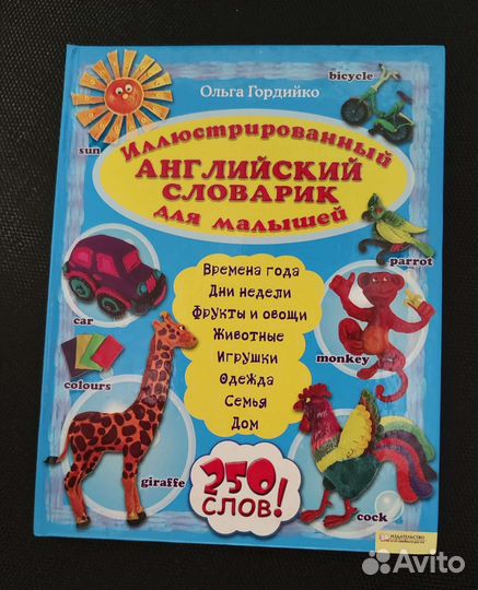 Английский словарик для малышей