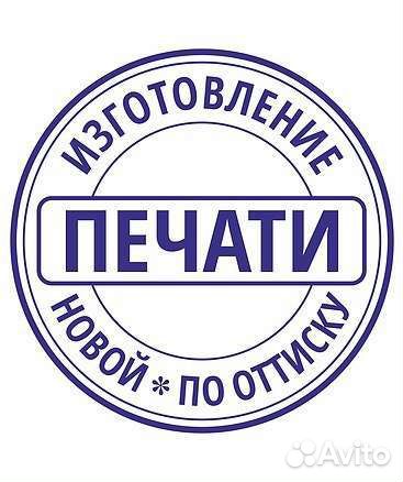 Изготовление печатей,штампов,экслибрисов, факсимил
