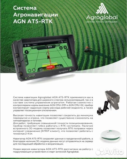 Агронавигатор