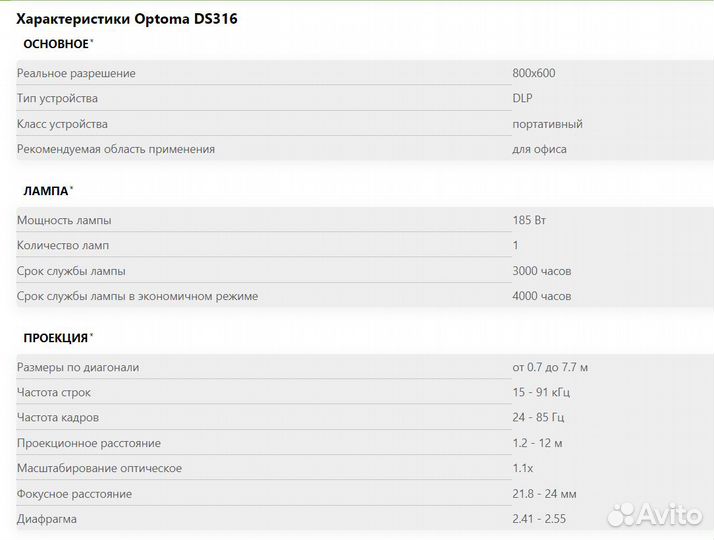 Проектор optoma DS 316L dlp лампа 0-ч + пульт