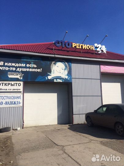 Автосервис