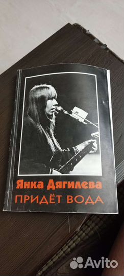 Янка Дягилева