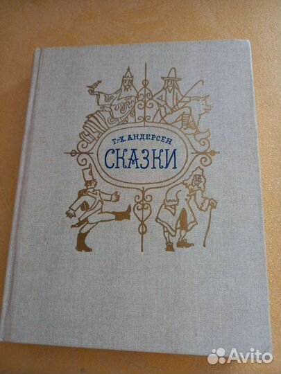 1990гДж Родари Чиполлино Г.Х.Андерсен Сказки