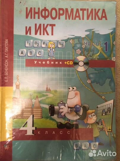 Учебник по информатике 4 класс