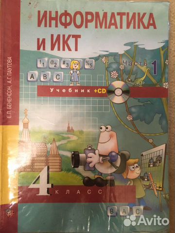 Учебник по информатике 4 класс