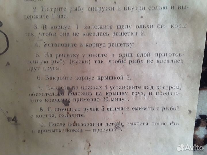 Емкость для копчения рыбы