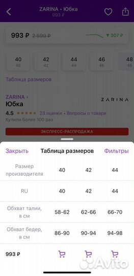 Юбка zarina