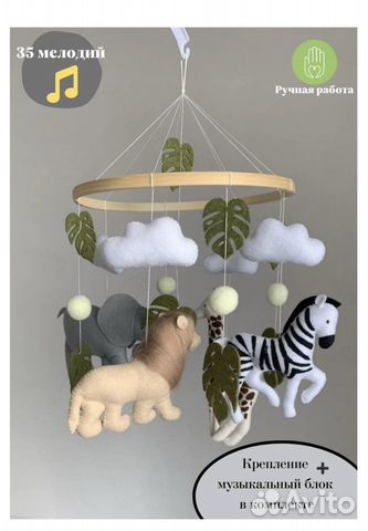 Мобиль на кроватку из фетра ручной работы