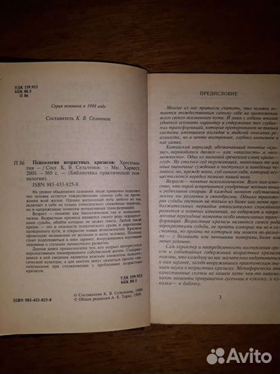 Возрастная психология