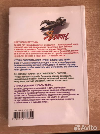 Манга возрождение: возвращение вампира