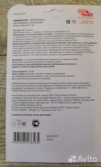 Индикатор для измерения температуры воды