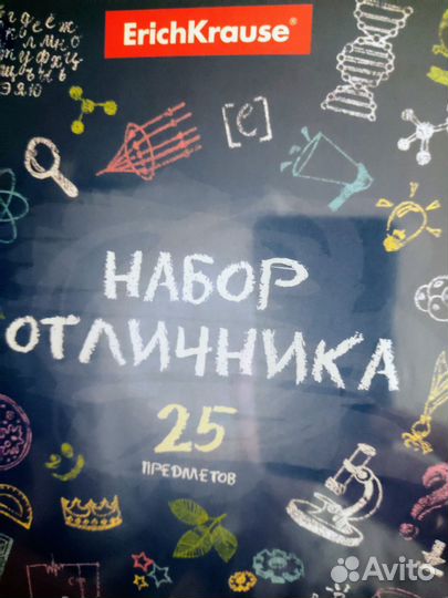 Набор отличника к 1 сентября