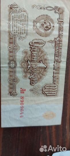 Купюра 1 рубль СССР 1961 года