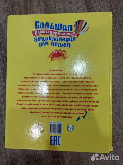 Большая иллюстрированная энциклопедия