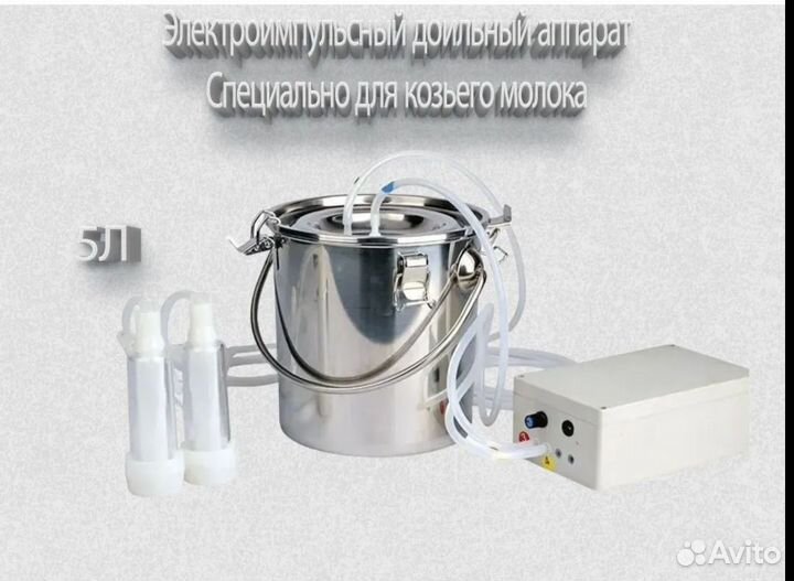 Доильный аппарат для коз с пульсатором, 5л