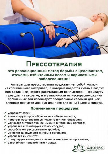 Аппарат для прессотерапии и лимфодренажа