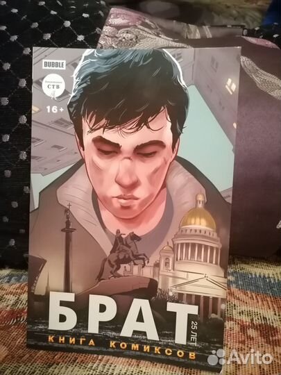 Комикс bubble брат 25 лет