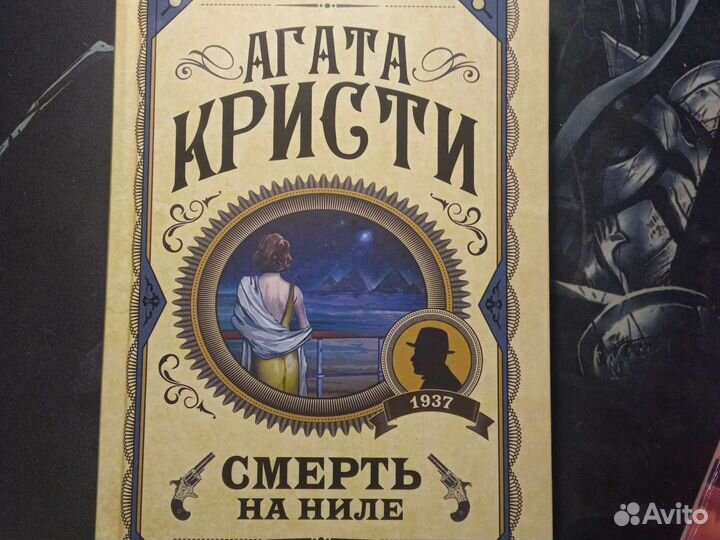 Агата Кристи: Смерть на Ниле