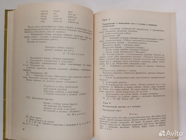 Уроки русского языка во 2 классе