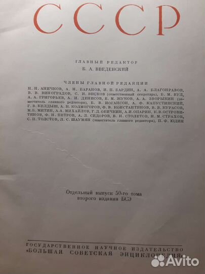 Большая советская энциклопедия 2 издание отдельный