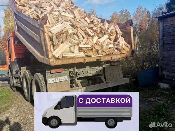 Дрова. Колотые
