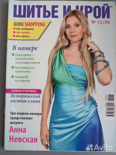 Журналы по шитью