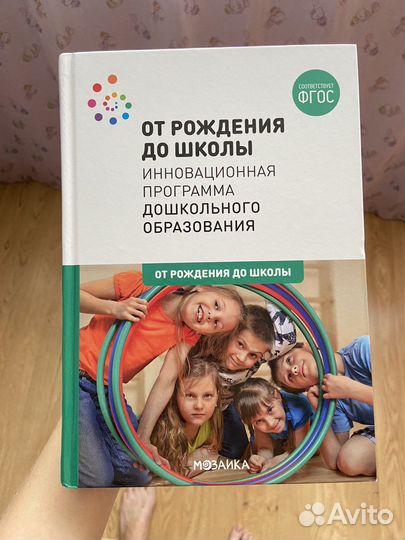 От рождения до школы книга