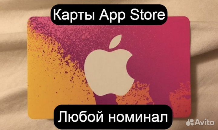 Карта пополнения apple app store (iTunes)