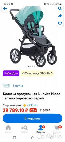 Прогулочная коляска Nuovita Modo