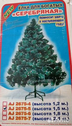 Елка искусственная бу 1метр50см