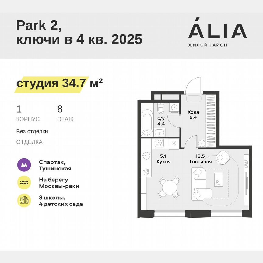 Квартира-студия, 34,7 м², 8/22 эт.