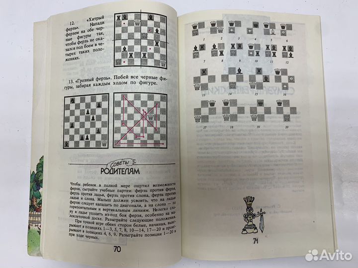 Книга. Детям о шахматах. СССР