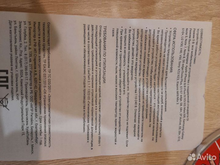 Беспроводное зарядное устройство