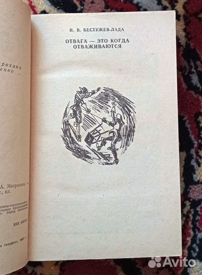 Отвага (сборник)
