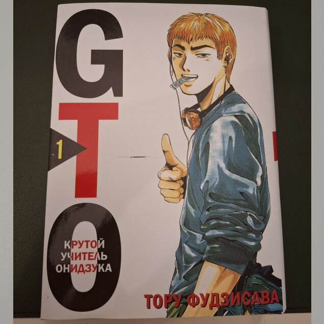GTO Великий учитель Онидзука 1 том
