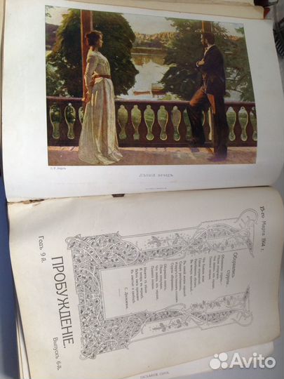 Пробуждение 1914 год, подшивка