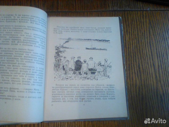 Иванов.На заволжских озерах.Детгиз 1953 год