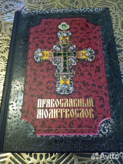 Молитвослов 2009 г.издания