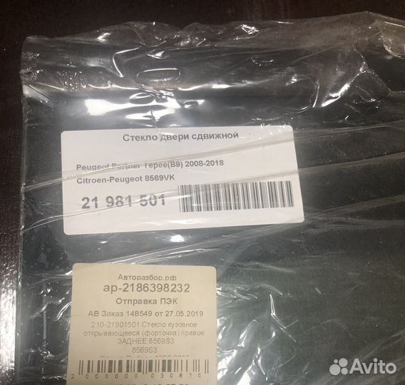 Стекло кузовное(форточка) правое заднее