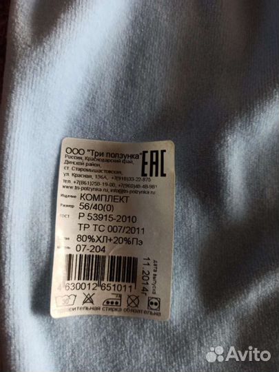 Комбинезон