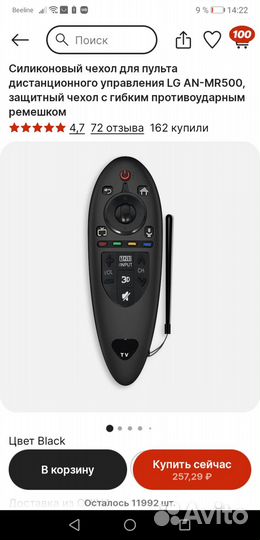 Пульт для телевизора LG