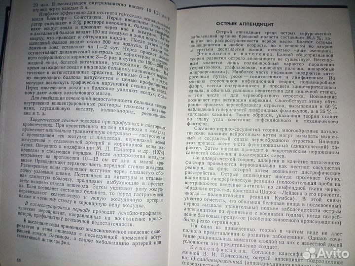 Справочник по неотложной хирургии. 1985г