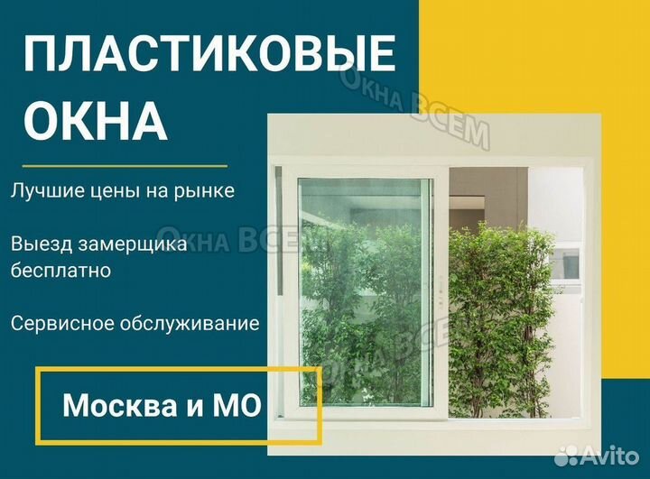 Окна пластиковые