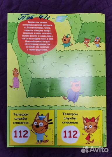 Журнал Щенячий патруль и Три кота 06'23