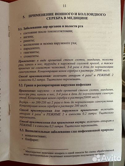 Генератор коллоидных ионов серебра Георгий