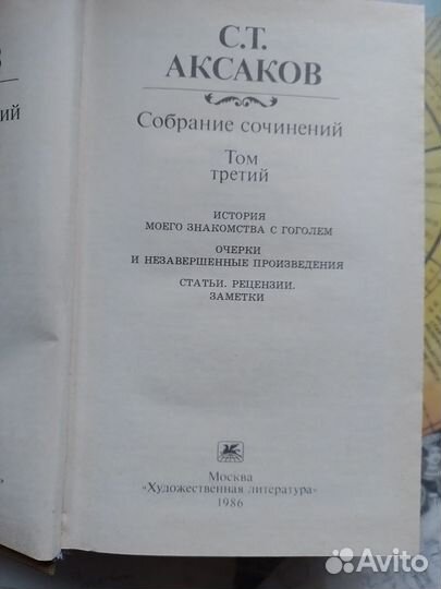 Аксаков С.Т. Собрание сочинений в 3 томах