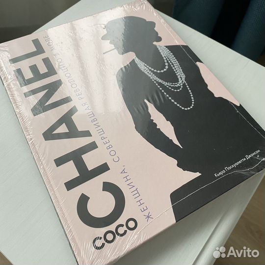 Coco Chanel книга новая