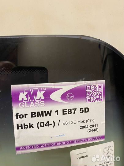 Лобовое стекло BMW